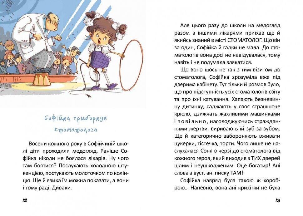 Книга "Купи слона! або Маленькі пригоди великої Софійки" Талан Дмитро Кузьменко (9786177341641) - фото 3