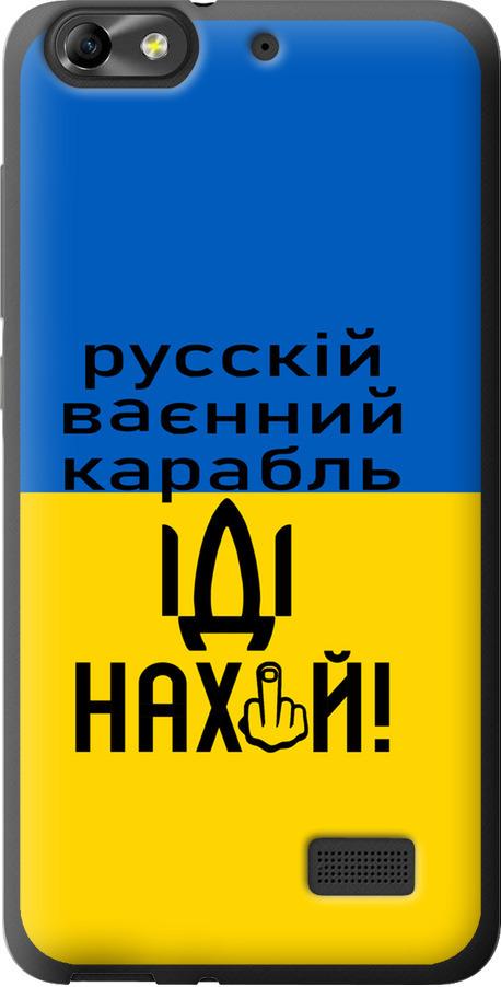Чехол на Huawei Honor 4C Русский военный корабль иди на (5216u-183-42517)