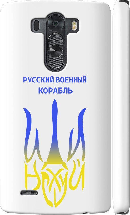 Чехол на LG G3 dual D856 Русский военный корабль иди на v7 (5261c-56-42517)