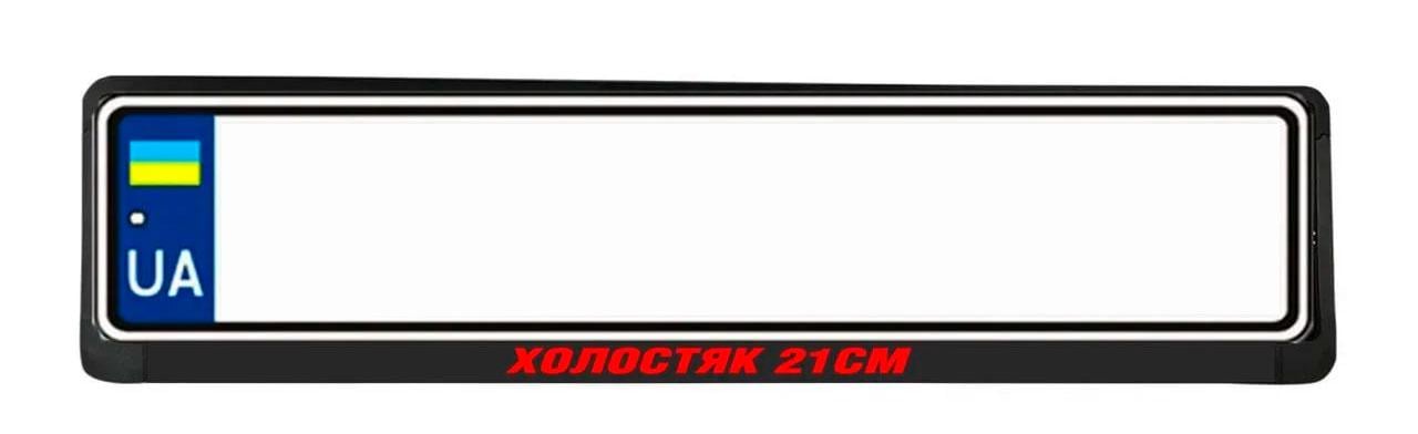 Рамка номерного знака з надписью "Холостяк 21 см" (1766523188)