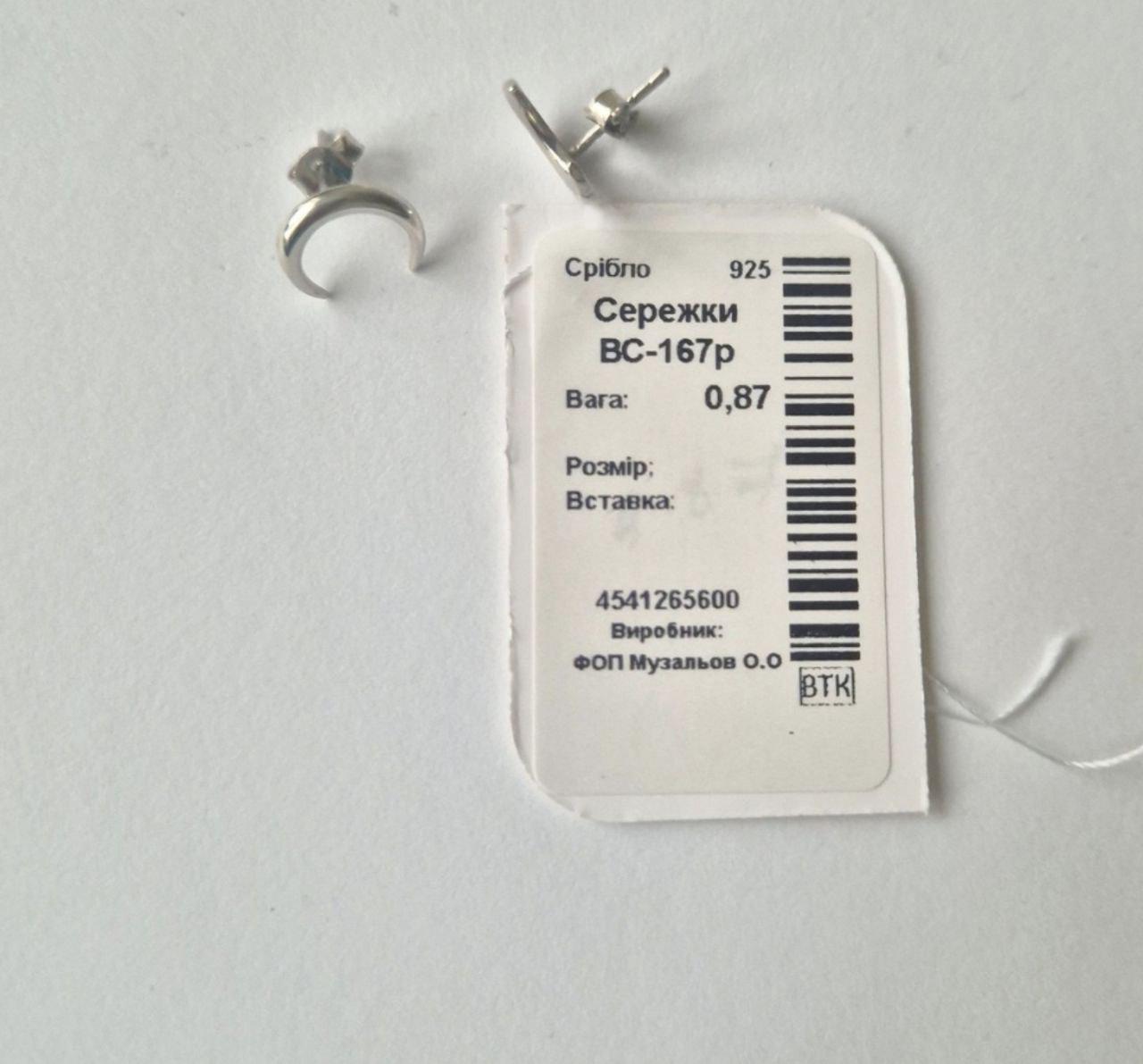 Сережки гвоздики на фіксаторах Лунниця срібло 925 проби родоване 0,87 г (вс167р) - фото 9 Сережки гвоздики на фіксаторах Лунниця срібло 925 проби родоване 0,87 г (вс167р) - фото 9