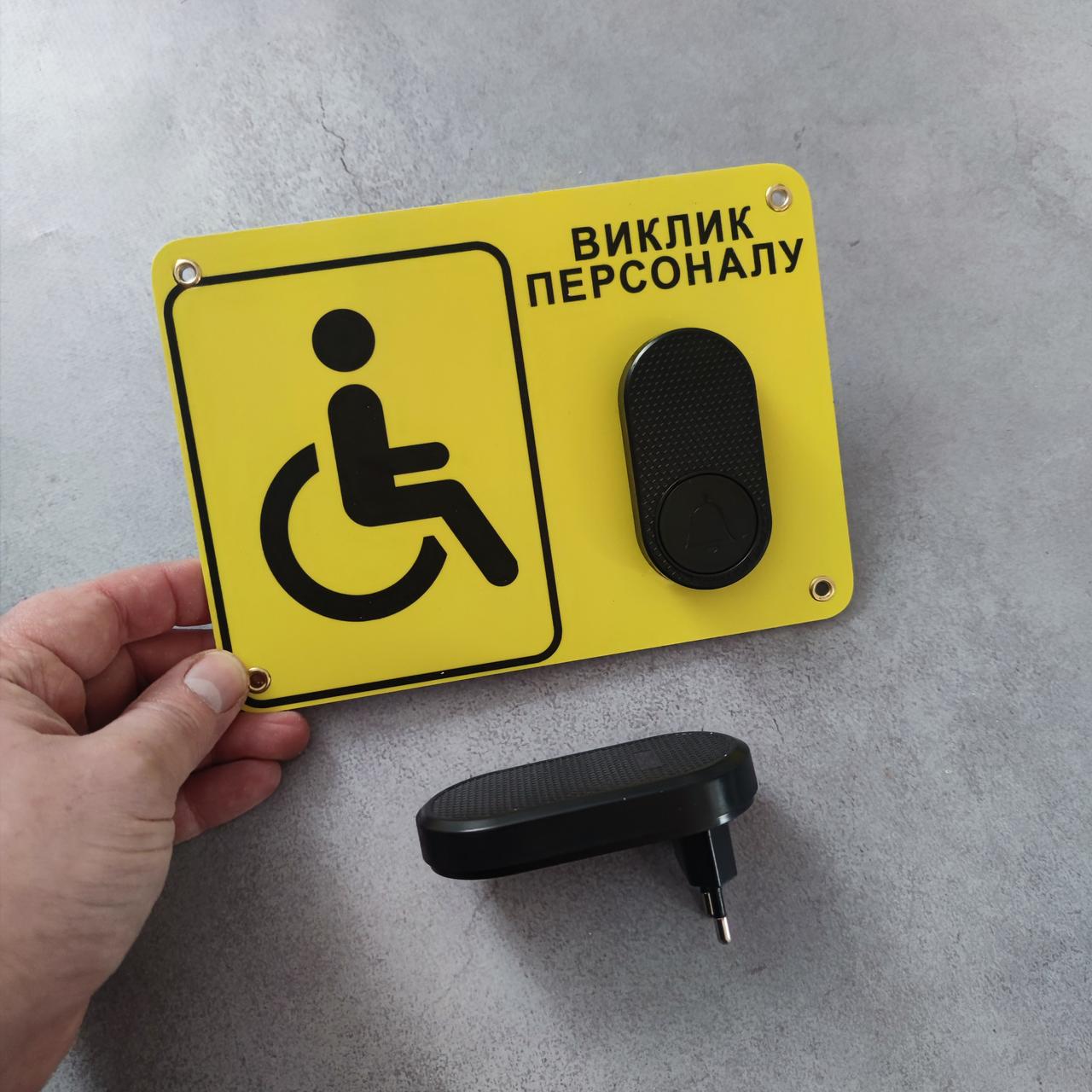 Система виклику персоналу для людей з інвалідністю бездротова (2896449139) - фото 2