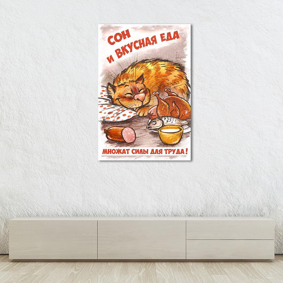 Модульная картина Сон и вкусная еда 30х45 см