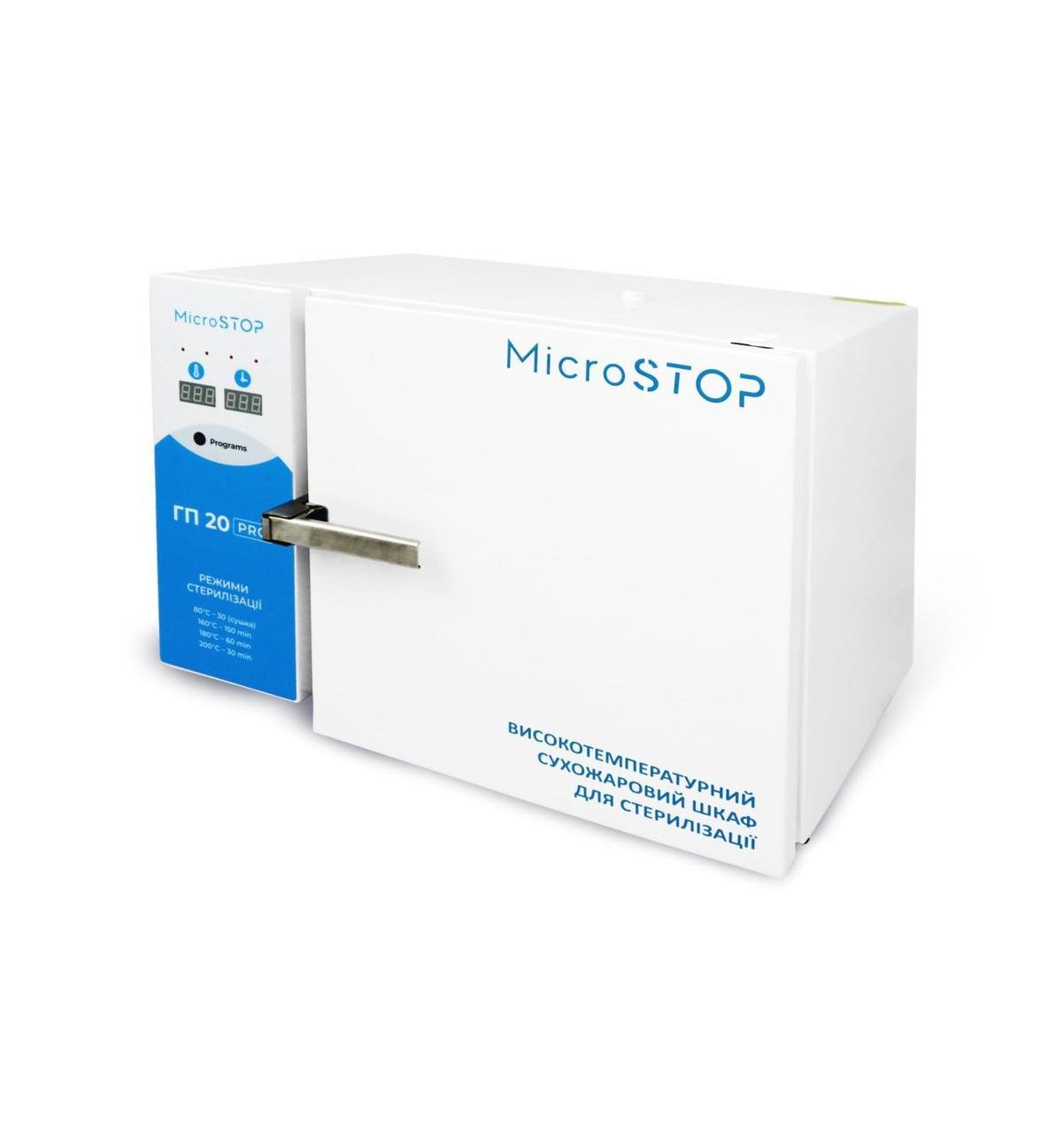 Сухожарный шкаф для стерилизации MICROSTOP ГП20 PRO