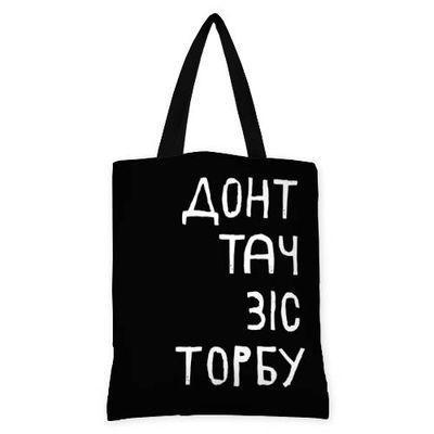 Сумка женская Presentville тканевая "Донт тач зіс торбу" (693536430)