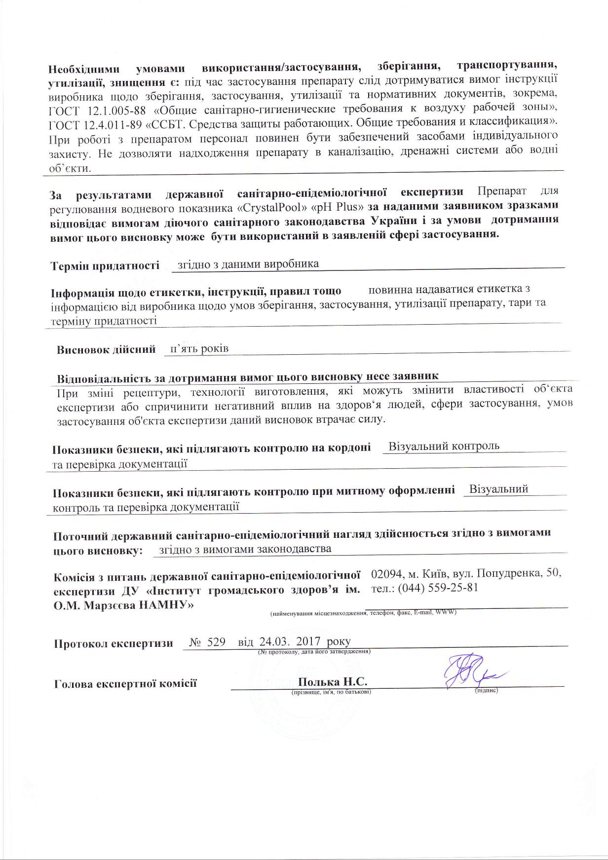 Средство для понижения уровня pH Crystal Pool pH Minus 15 кг (01115) - фото 3