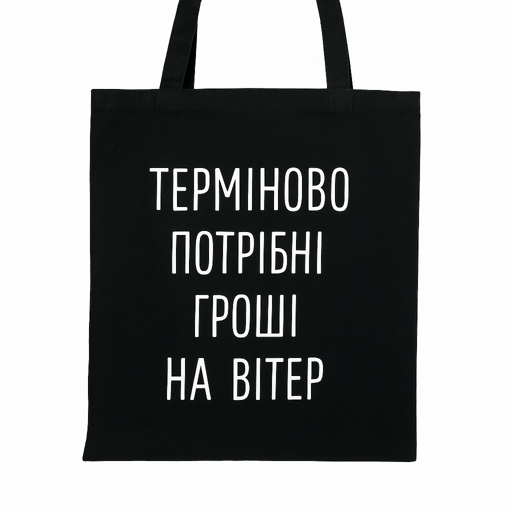 Эко-сумка Presentville Market Деньги на ветер (KOTM 19I024)