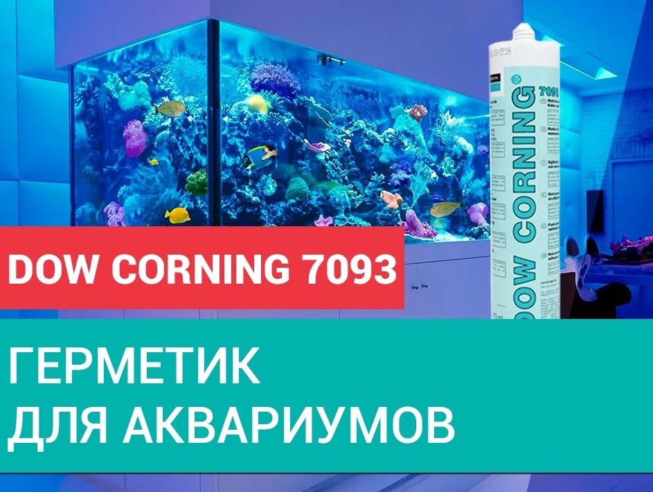 Клей-герметик універсальний нейтральний DOWSIL 7093 600 мл Чорний - фото 3 Клей-герметик універсальний нейтральний DOWSIL 7093 600 мл Чорний - фото 3