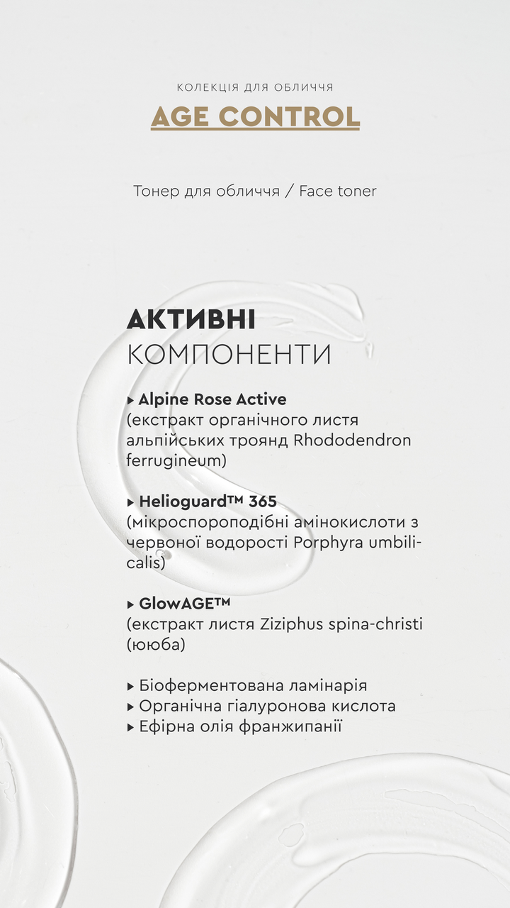 Тонер для обличчя антивіковий/тонізуючий White Mandarin Age Control для пружності шкіри100 мл (2579321409) - фото 5 Тонер для обличчя антивіковий/тонізуючий White Mandarin Age Control для пружності шкіри100 мл (2579321409) - фото 5