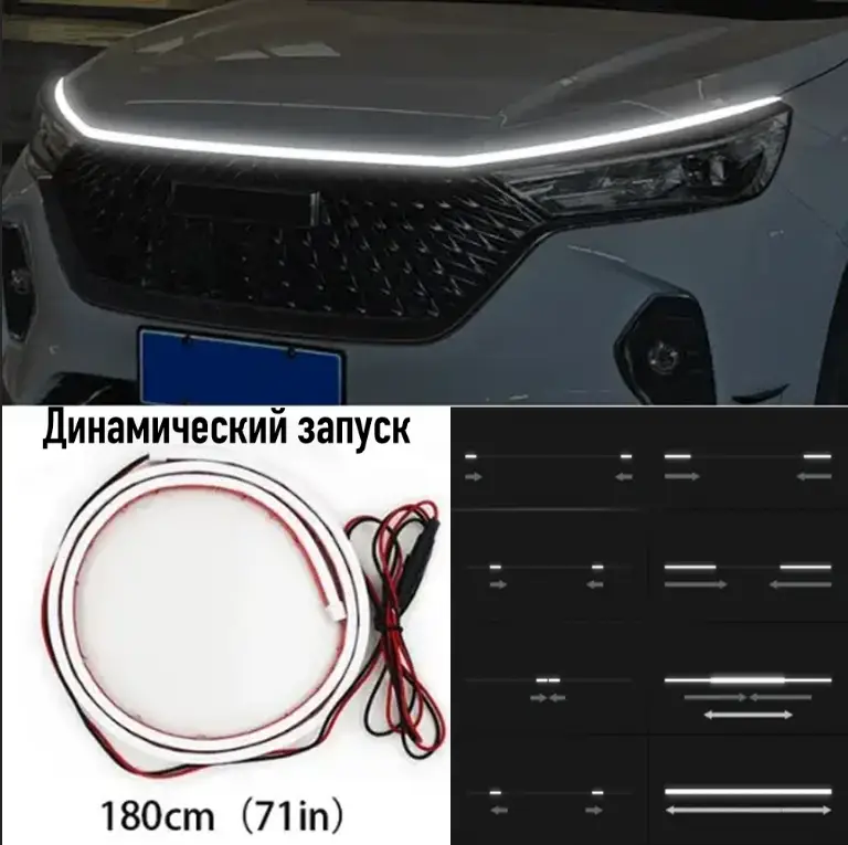 Підсвітка кришки капота динамічна 1,8 м Білий (00283) - фото 7 Підсвітка кришки капота динамічна 1,8 м Білий (00283) - фото 7