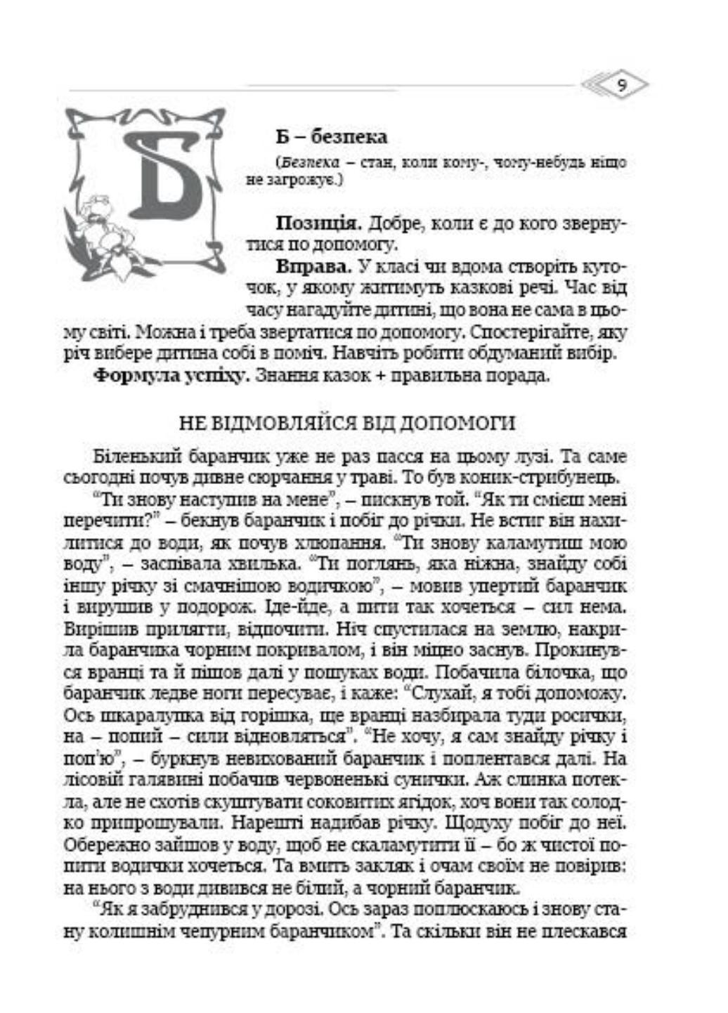 Сказкоуспех: сборник дидактических материалов. Гаврильчук Л., 978-966-944-032-7 - фото 4