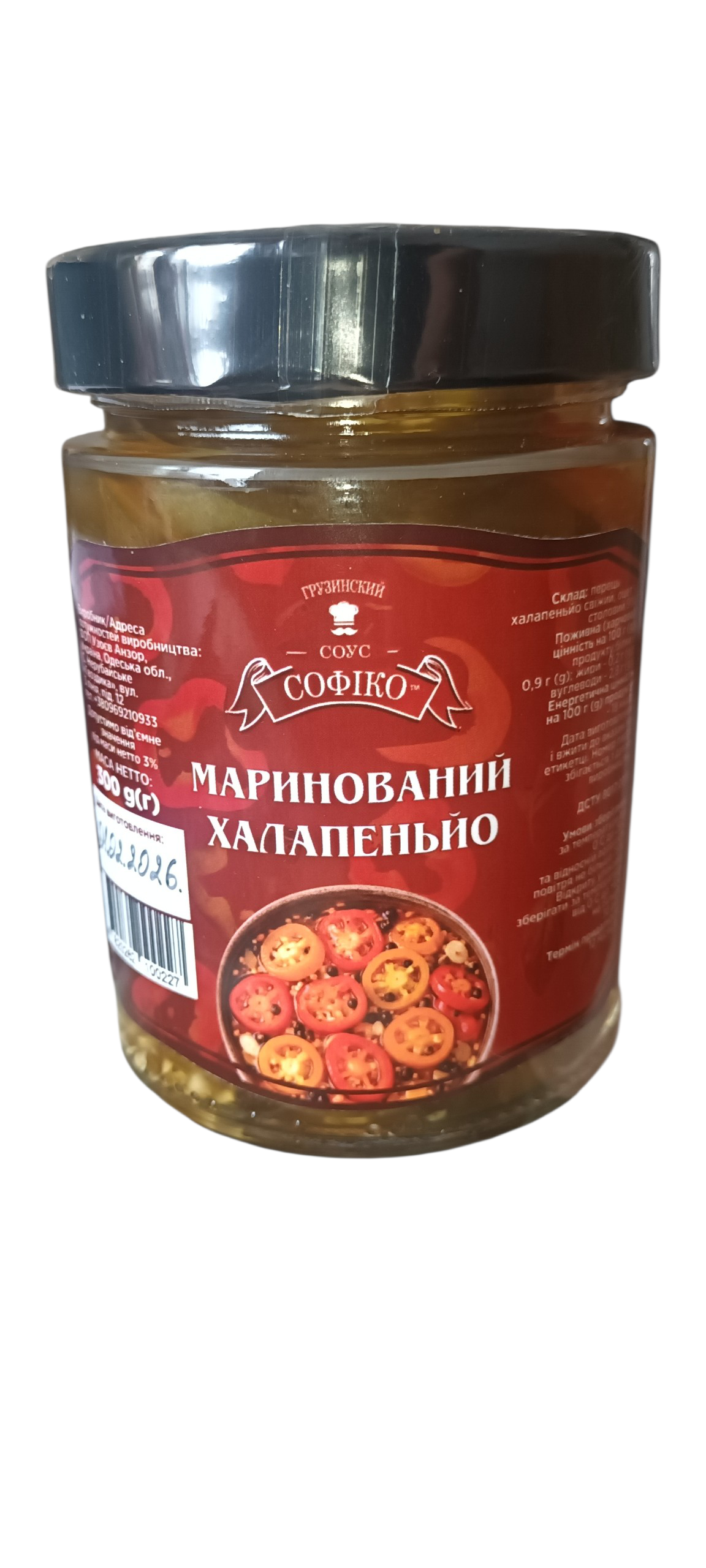 Халапеньо маринованный Софико 300 г
