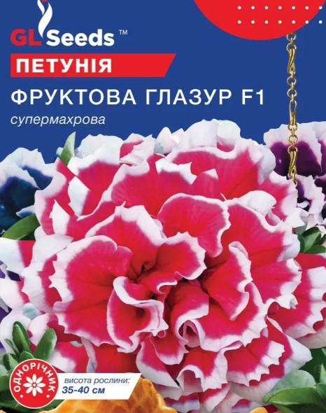 Семена цветов GL Seeds Петуния F1 Фруктовая глазурь 5 шт. (GL-1221)