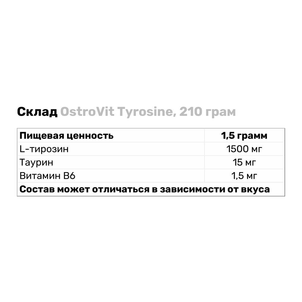 Амінокислота OstroVit Tyrosine 210 г Натуральний (1949V951) - фото 3