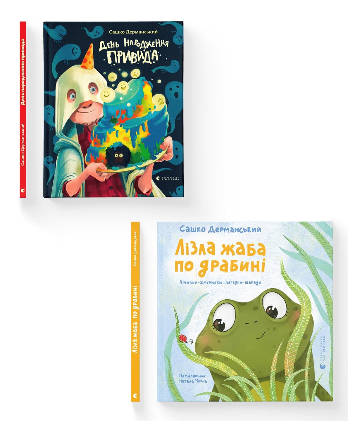 Комплект книг Сашки Дерманского ВСЛ 2 шт. (978966448188201)
