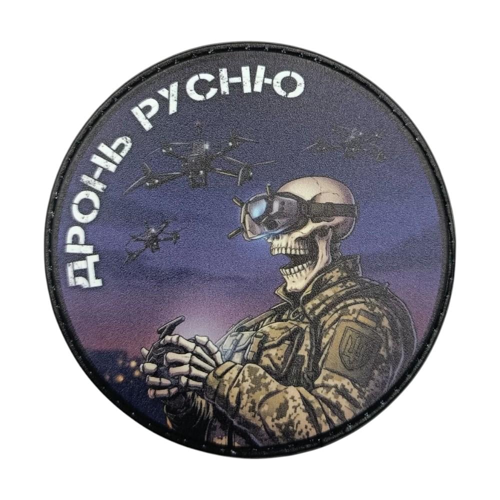 Шеврон "Дронь русню Круглий" (34418360)