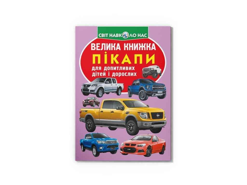 Книга "Велика Пікапи" Кристалл Бук (9789669366375)