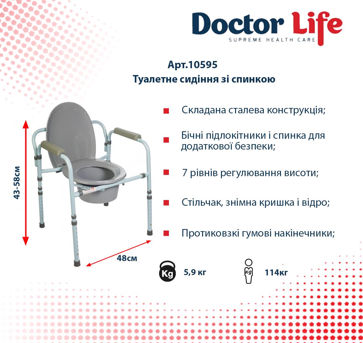 Стул туалетный Doctor Life 10595 со спинкой регулируемый по высоте (8578264) - фото 9