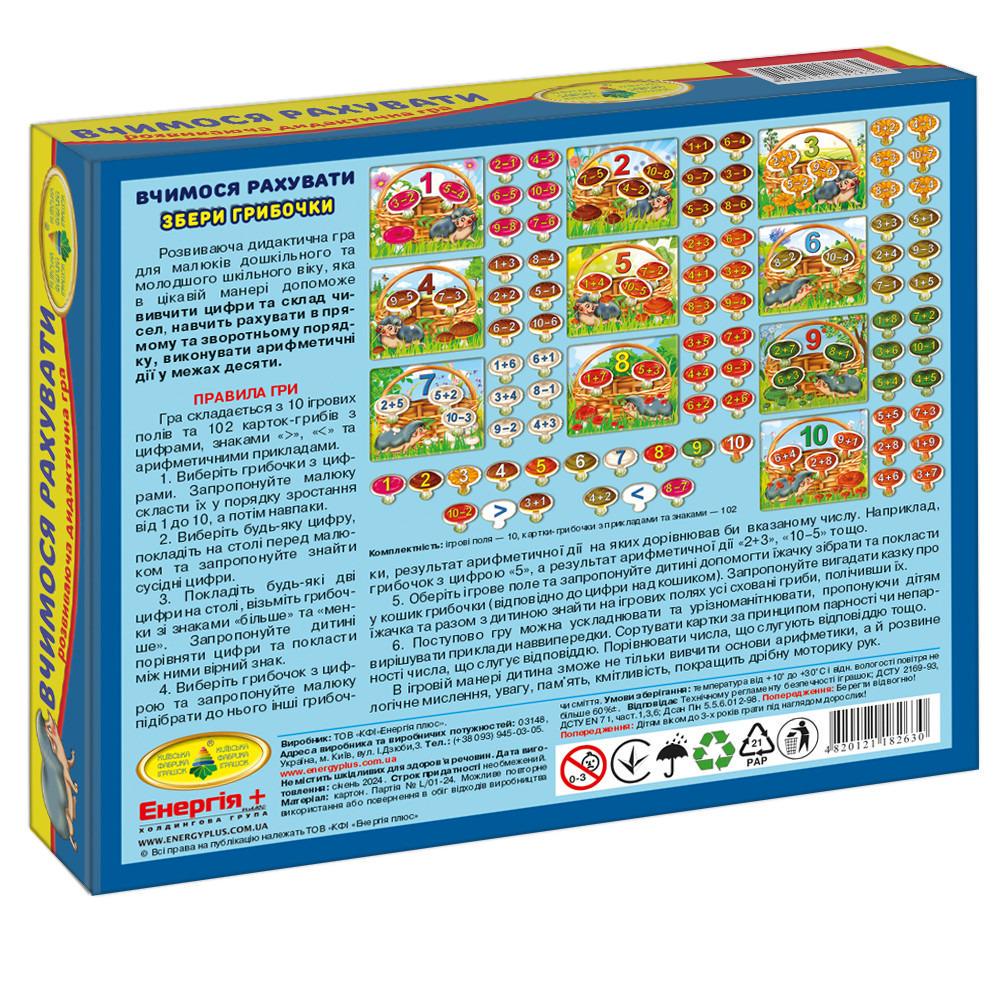 Настільна гра Енергія Плюс Вчимося рахувати Збери грибочки Різнокольоровий (SR-113-N-309) - фото 2 Настільна гра Енергія Плюс Вчимося рахувати Збери грибочки Різнокольоровий (SR-113-N-309) - фото 2