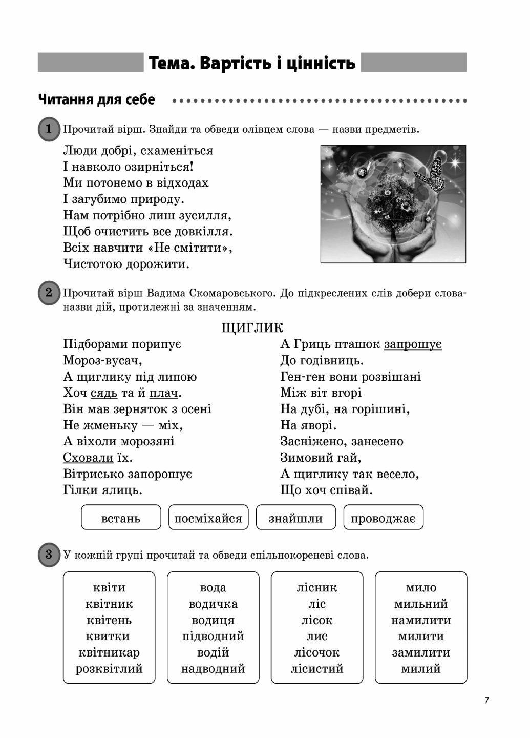 Підручник Дидактичні матеріали. НУШ Щоденні 5. 2 клас. Частина 2 НУД023 (9786170037855) - фото 2