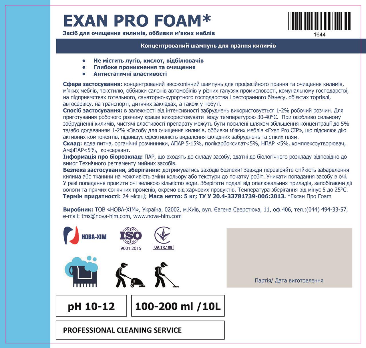 Концентрированный шампунь Exan Pro Foam Shampoo для стирки ковров - фото 2