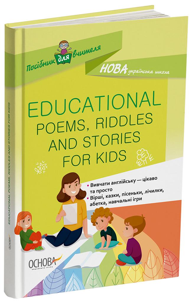 Книга О. Ю. Богданова "EDUCATIONAL POEMS RIDDLES AND STORIES FOR KIDS НУР048" (ЗБК008 9786170038494)
