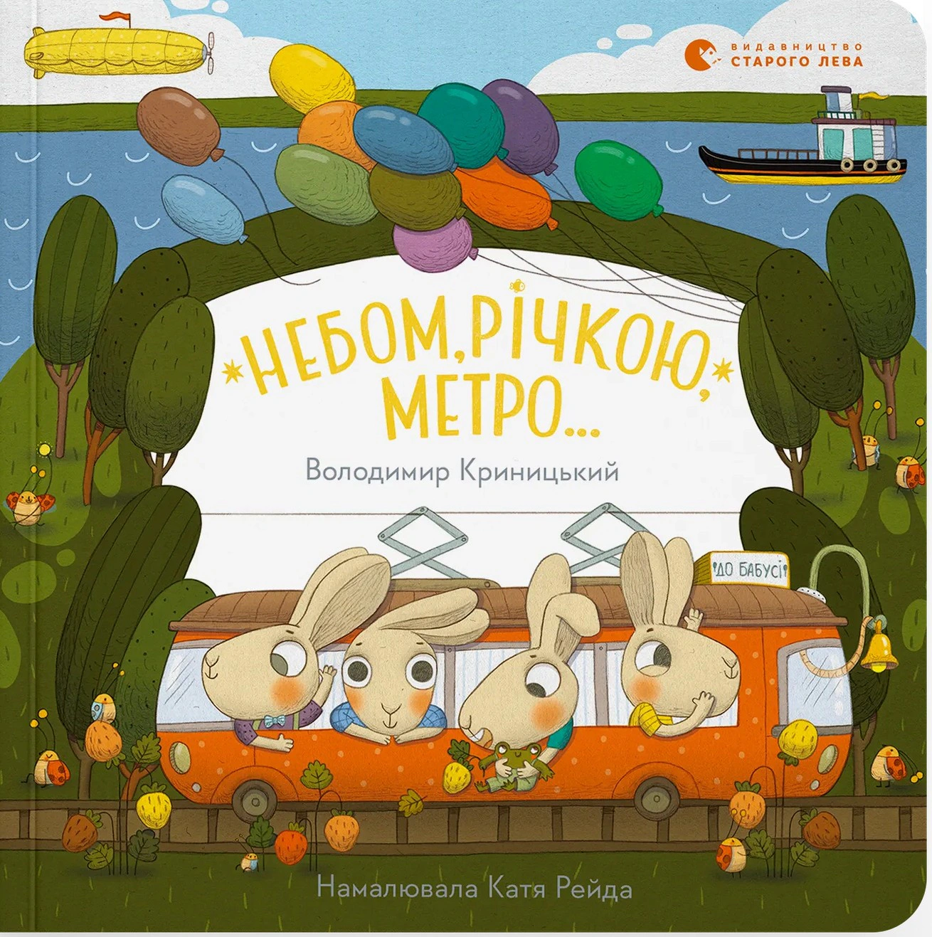 Книга Володимир Криницький «Небом, річкою, метро» 9789664484975 Книга Володимир Криницький «Небом, річкою, метро» 9789664484975