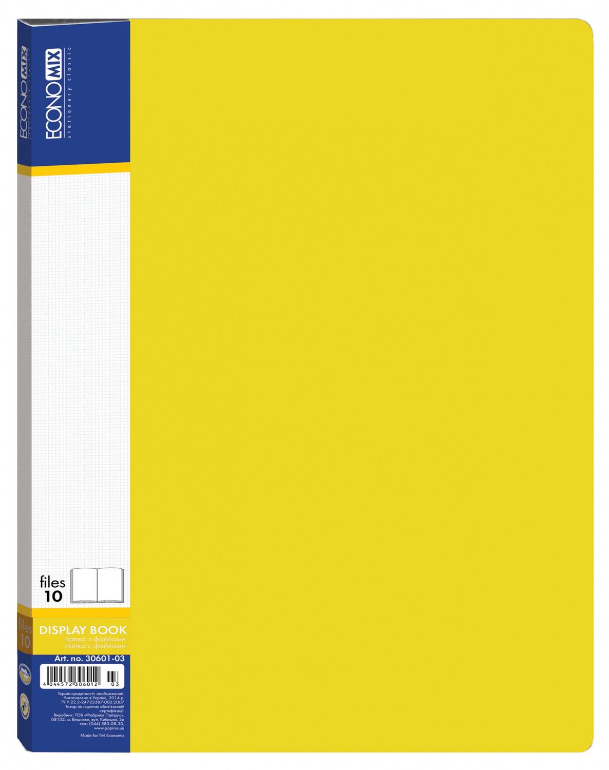 Папка Economix с 10 файлами А4 пластиковая Желтый (E30601-05)