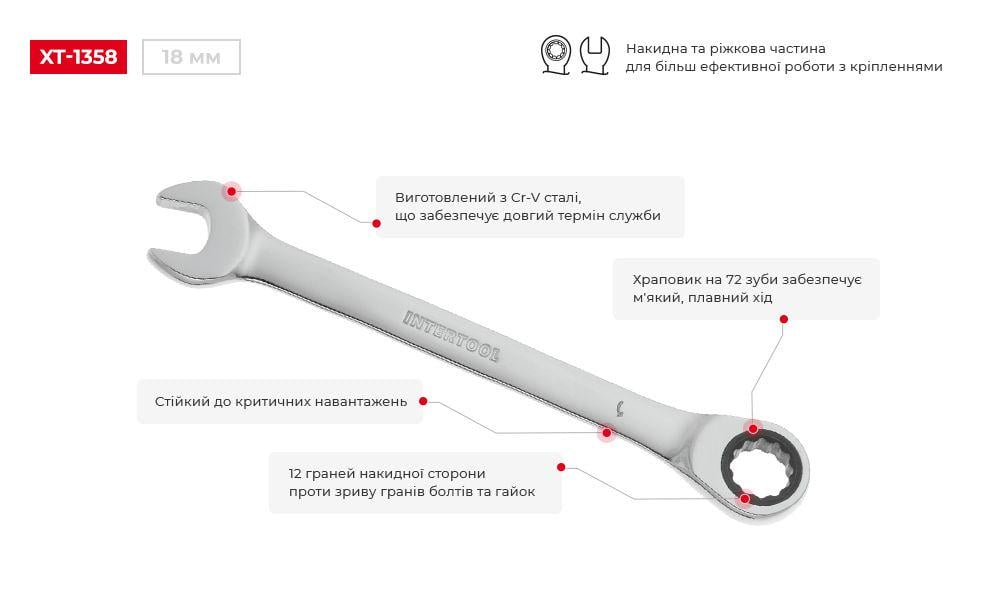 Ключ комбінований Intertool XT-1358 з тріскачкою 18 мм Cr-V PROF DIN3113 (10472874) - фото 4