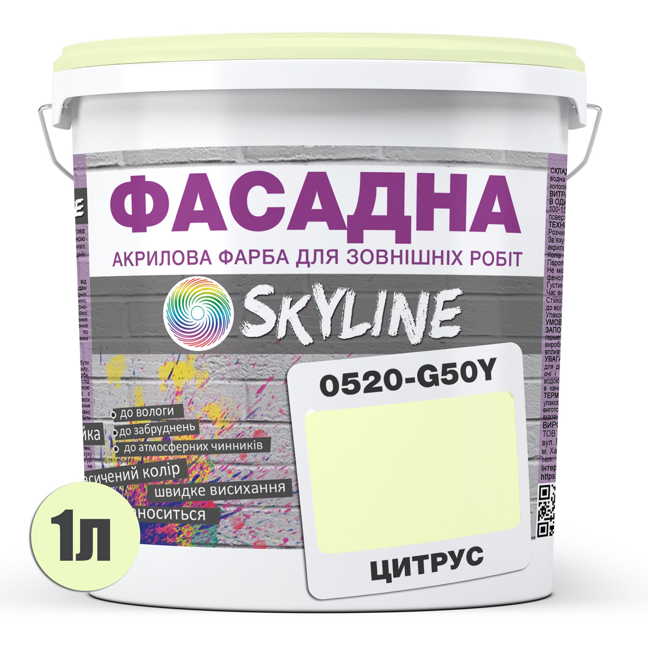 Краска фасадная Skyline 0520-G50Y акрил-латексная 1 л Цитрус - фото 2