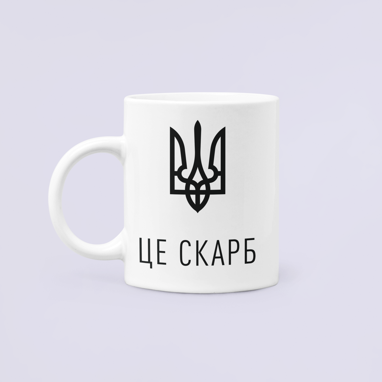Чашка керамическая с принтом "Це скарб" Герб Украины 330 мл Белый