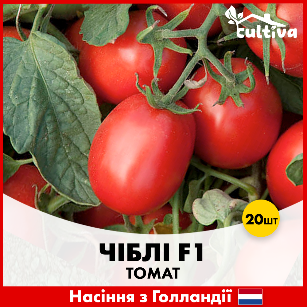 Семена томата Syngenta Чибли F1 20 шт. (00368)