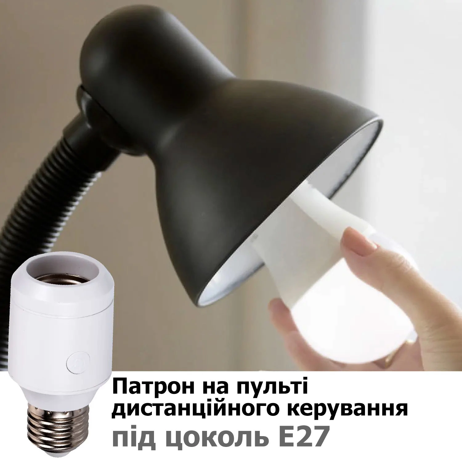 Комплект из патрона с дистанционным управлением и 1-канальным пультом (CK1) - фото 8 Комплект из патрона с дистанционным управлением и 1-канальным пультом (CK1) - фото 8