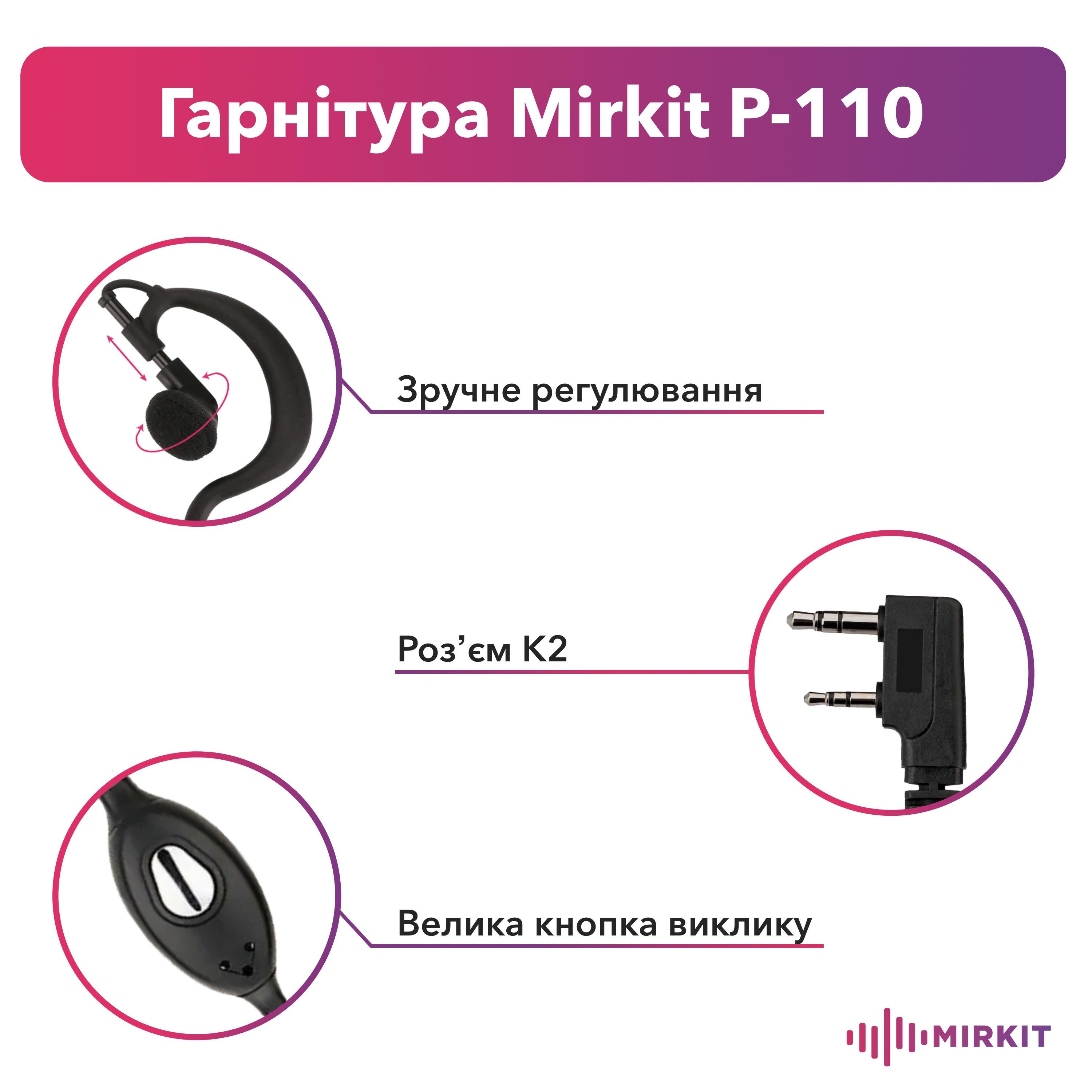 Гарнитура з шнуром Mirkit P-110 для раций Baofeng/KENWOOD в износостойкой оплетке (007656) - фото 2