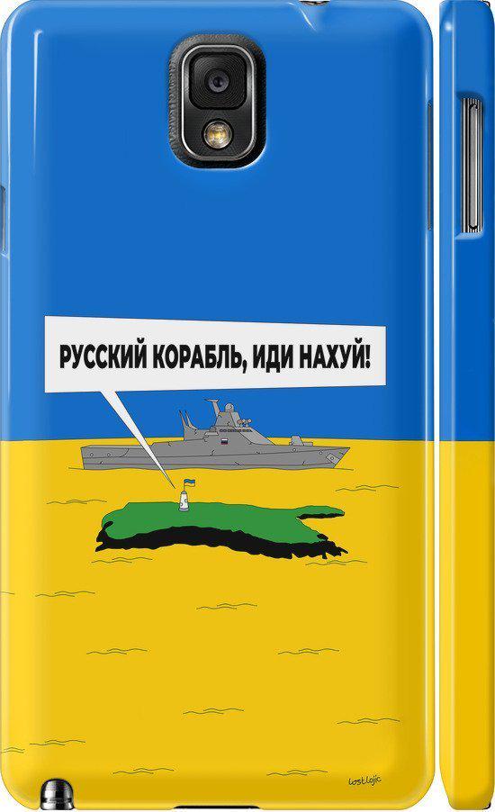 Чехол на Samsung Galaxy Note 3 N9000 Русский военный корабль иди на v5 (5237m-29-42517) Чехол на Samsung Galaxy Note 3 N9000 Русский военный корабль иди на v5 (5237m-29-42517)