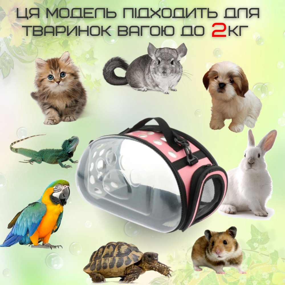 Сумка переноска для грызунов и небольших животных до 2 кг 35х20 см Розовый - фото 2 Сумка переноска для грызунов и небольших животных до 2 кг 35х20 см Розовый - фото 2