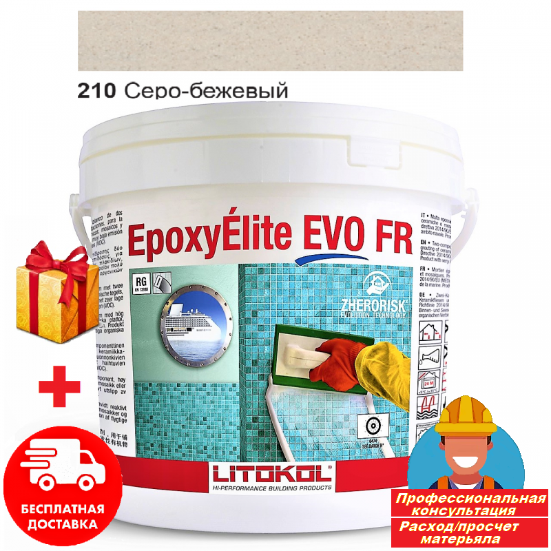 Затирка для швов плитки эпоксидная Litokol EpoxyElite EVO 210 10 кг Серо-бежевый - фото 2