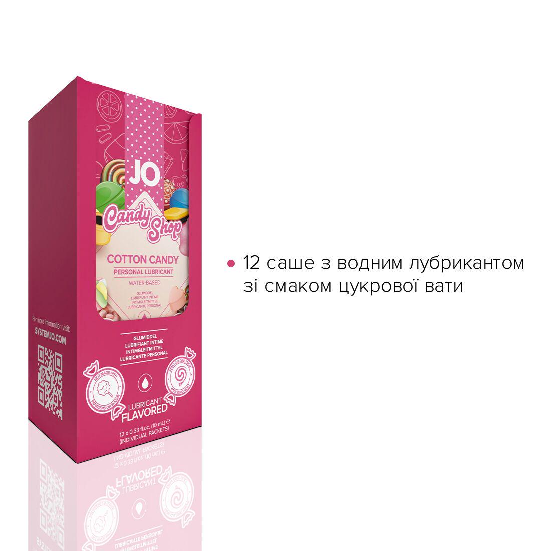 Набір пробників лубрикантів System JO H2O Солодка вата Cotton Candy 10 мл (SO6162) - фото 2