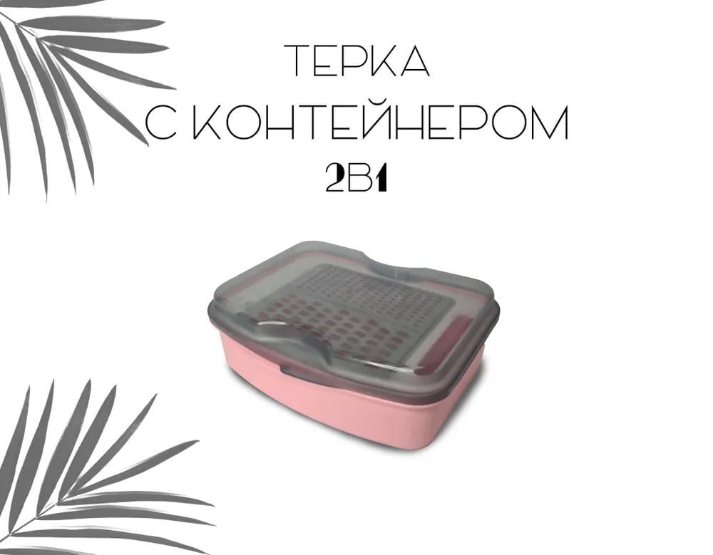 Терка для кухни Gondol Plastic с контейнером и крышкой 21х17х7,5 см Розовый (85316) - фото 9