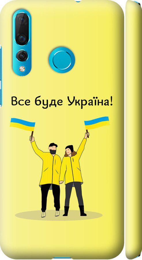 Чехол на Huawei Nova 4 Все будет Украина (5235m-1632-42517)