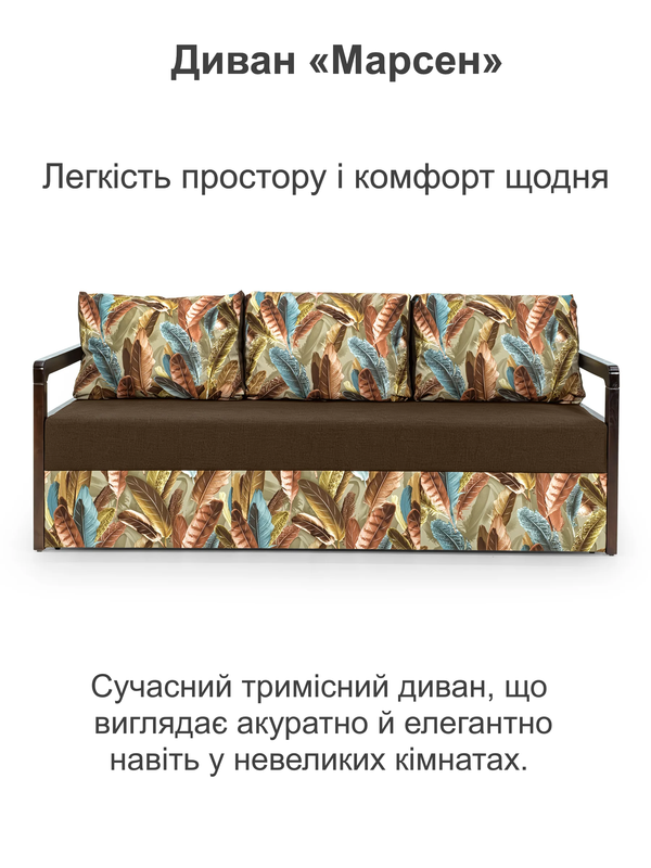 Диван Марсен 202х92 см Коричневий (25484812) - фото 2