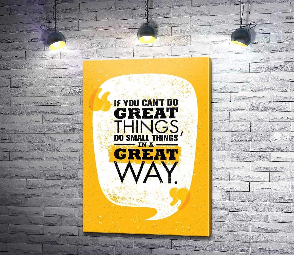 Картина ArtPoster Надпись "If You Can't Do Great Things, Do Small Things in a Great Way" 90x130 см Модуль №1 (004360)