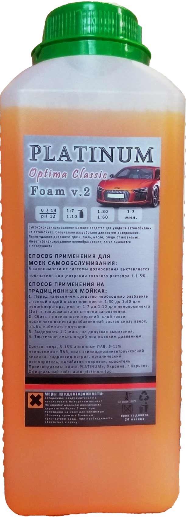 Активна піна Platinum Optima Classic 1 л (1813294275)