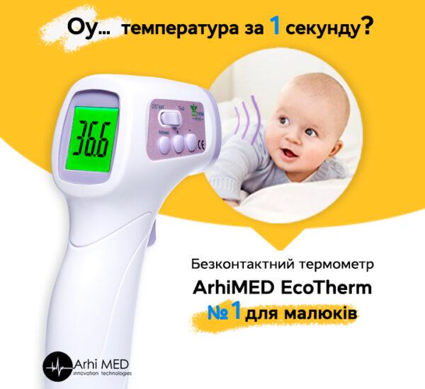 Безконтактний термометр ArhiMED Ecotherm ST330 - фото 4
