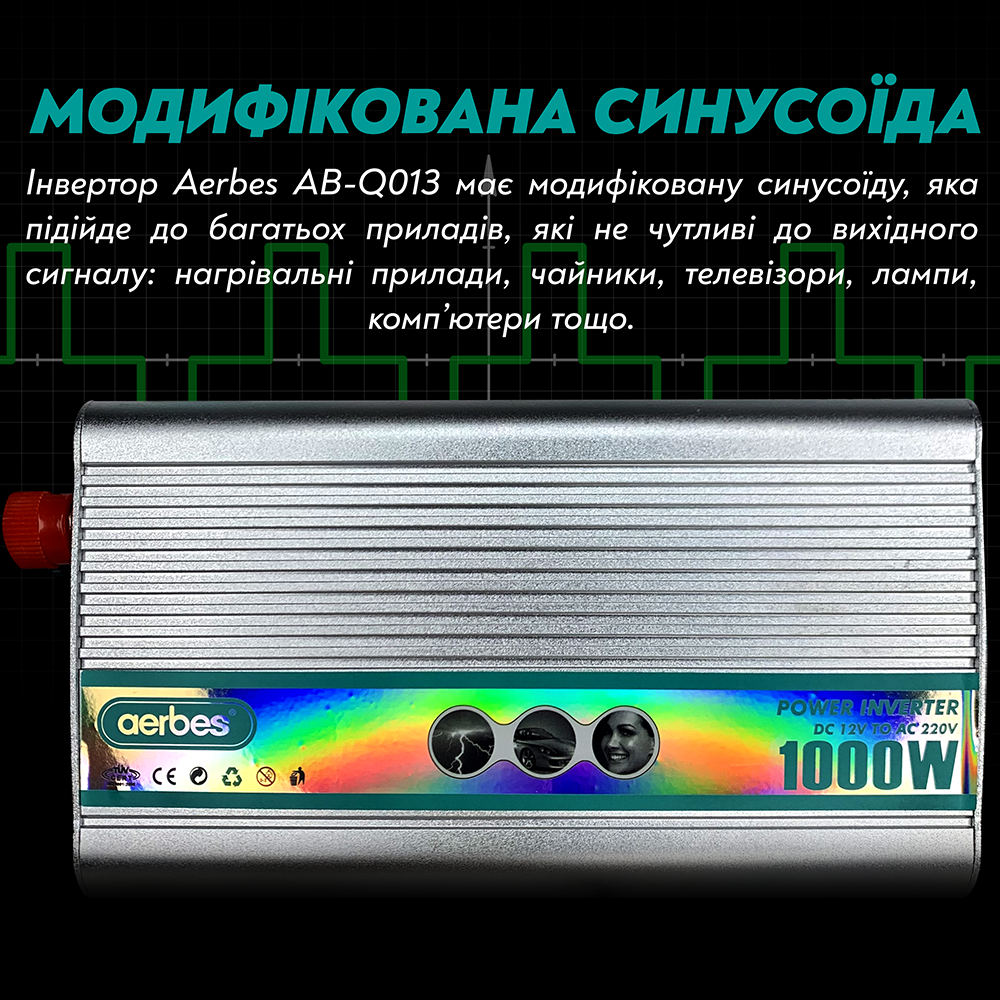 Автомобильный инвертор Aerbes AB-Q013 с модифицированным синусом 1000 Ватт 1000 W (122) - фото 5