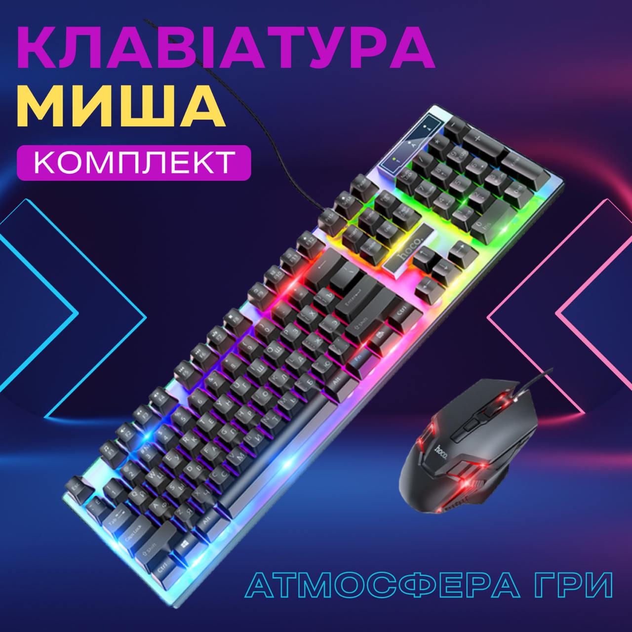 Комплект игровой Hoco GM18 Colorful Lighting клавиатура с подсветкой и мышь 2в1 (777603) - фото 2