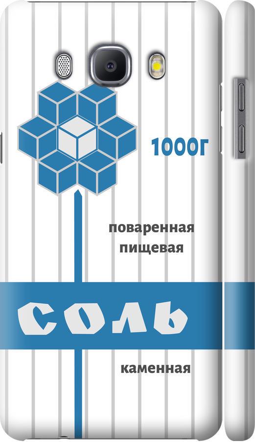 Чехол на Samsung Galaxy J5 (2016) J510H Соль (4855m-264-42517)
