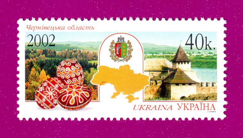 Почтовая марка Украины в 2002 году Черновицкая область (200230021)