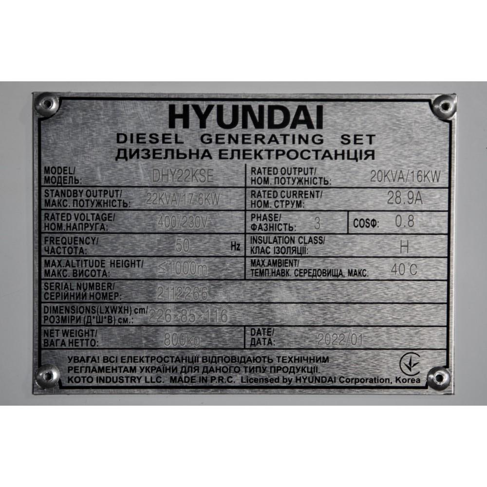 Электростанция дизельная Hyundai DHY 22KSE (11759846) - фото 4