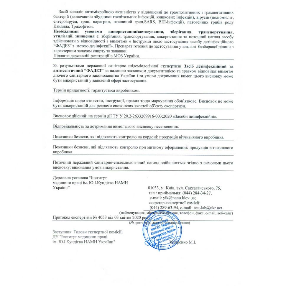Рідина для дезінфекції інструментів ФАДЕЗ 500 мл (12843) - фото 2
